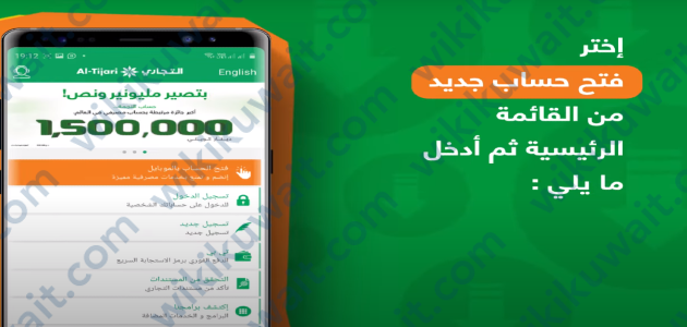 فتح حساب راتب في البنك التجاري الكويتي