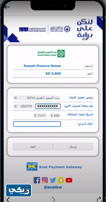 تحويل مبلغ من حساب إلى آخر عن طريق تطبيق بيت التمويل الكويتي
