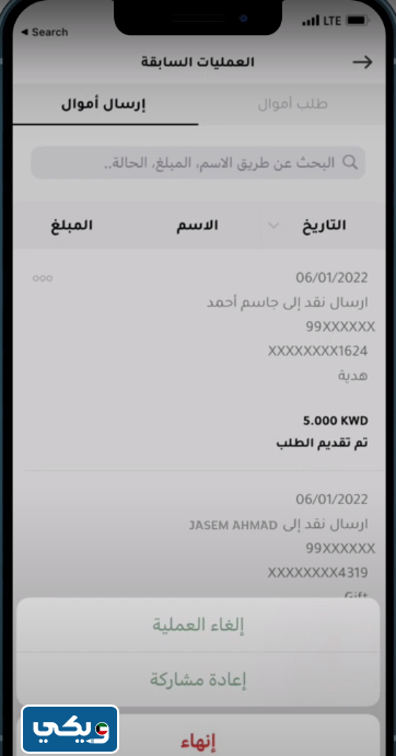 تحويل مبلغ من حساب إلى آخر عن طريق تطبيق بيت التمويل الكويتي