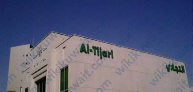 مواعيد عمل البنك التجاري الكويتي فرع الفروانية