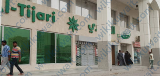 مواعيد عمل البنك التجاري الكويتي فرع خيطان