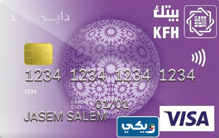 امتيازات البطاقة الماسية الائتمانية بيت التمويل الكويتي