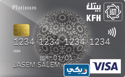 امتيازات البطاقة البلاتينية الائتمانية (اعتماد) بيت التمويل الكويتي