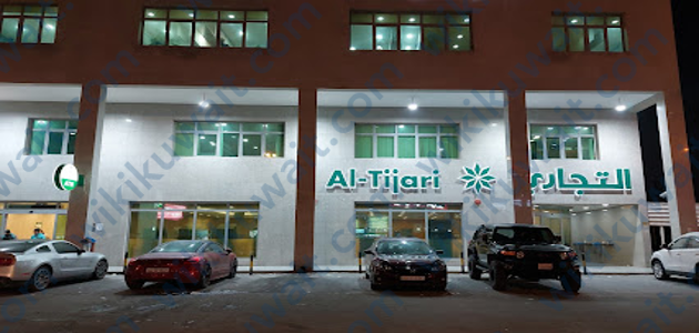 مواعيد عمل البنك التجاري الكويتي فرع حولي شارع تونس