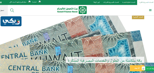 مزايا الحساب الجاري بيت التمويل الكويتي