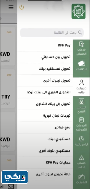 طريقة تحويل مبلغ من بيت التمويل إلى بنك آخر