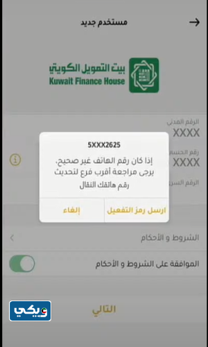 نسيت اسم المستخدم في بيت التمويل اون لاين