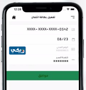 تفعيل بطاقة بيت التمويل عن طريق تطبيق التمويل أونلاين