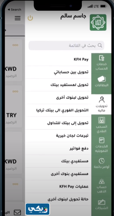 تحويل مبلغ من حساب إلى آخر عن طريق تطبيق بيت التمويل الكويتي