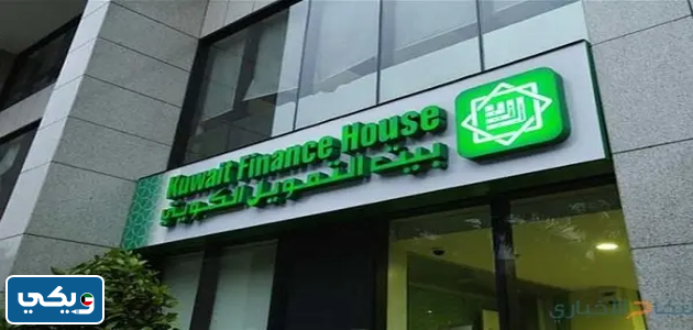 مميزات حساب الرابح بيت التمويل الكويتي