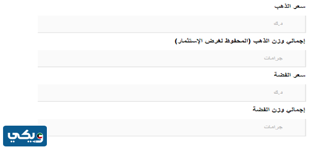 حاسبة الزكاة بيت التمويل الكويتي