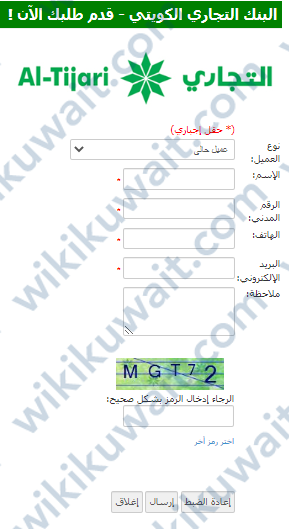 الاستعلام عن الرصيد موقع البنك التجاري الكويتي