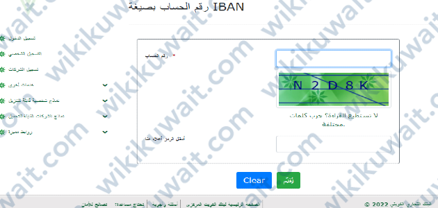 طريقة استخراج رقم ايبان البنك التجاري الكويتي