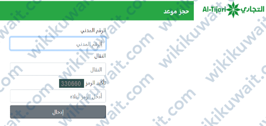حجز موعد حساب العامل البنك التجاري الكويتي