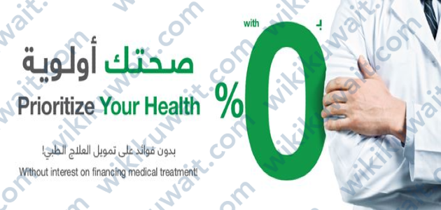 القرض الطبي البنك التجاري الكويتي
