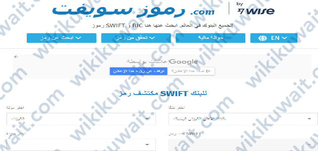 طريقة معرفة سويفت كود البنك الأهلي الكويتي