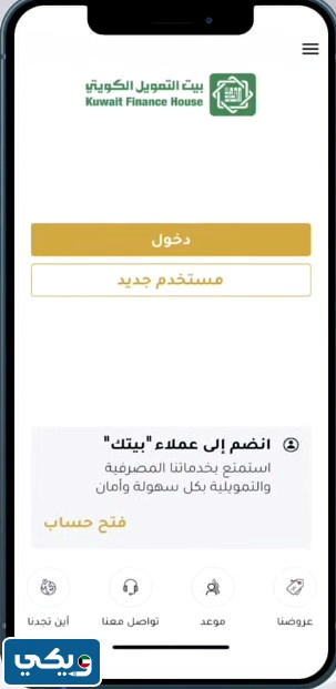 كيفية التسجيل في بيت التمويل الكويتي اون لاين 2023