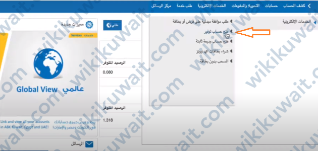 فتح حساب في البنك الاهلي الكويتي