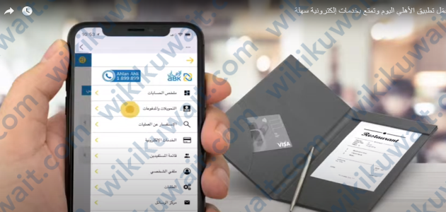 كيف ارسل رابط دفع البنك الاهلي الكويتي
