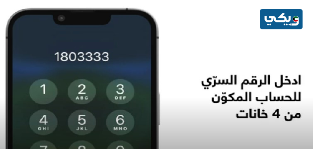 خدمة معرفة الرصيد بنك بيت التمويل