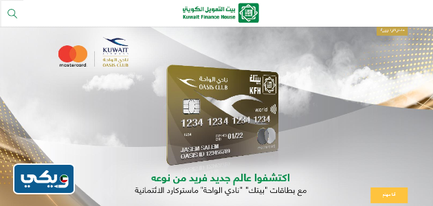 بطاقة نادي الواحة ماستر كارد وورلد
