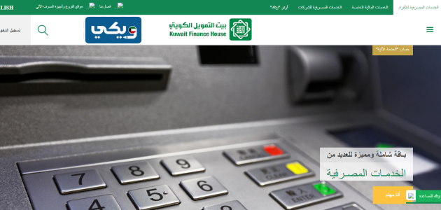 حساب الخدمة الآلية بيت التمويل الكويتي