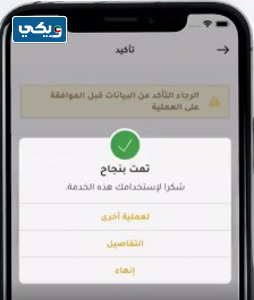 تفعيل بطاقة بيت التمويل عن طريق تطبيق التمويل أونلاين
