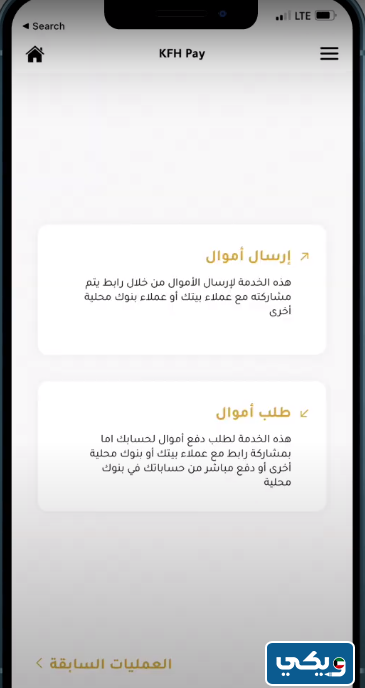 تحويل مبلغ من حساب إلى آخر عن طريق تطبيق بيت التمويل الكويتي