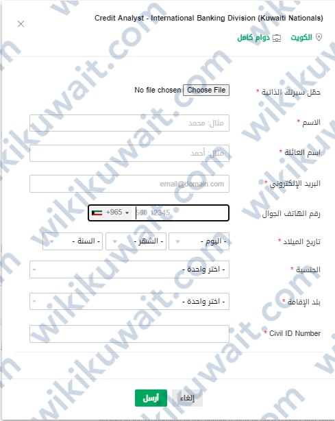 طريقة التسجيل على وظيفة البنك التجاري الكويتي