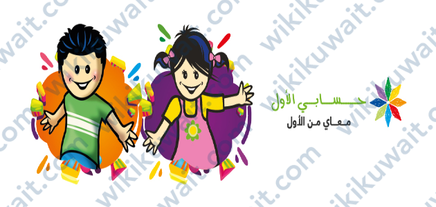 حسابي الأول البنك التجاري الكويتي