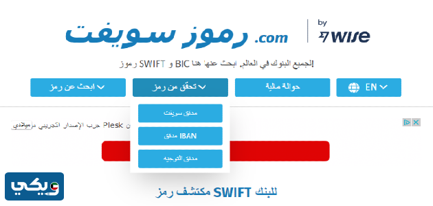 كيفية التحقق من سويفت كود بيت التمويل الكويتي