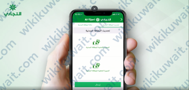 تحديث بيانات البنك التجاري الكويتي تطبيق التجاري