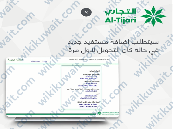 طريقة تحويل رواتب الشركات عن طريق التجاري أون لاين