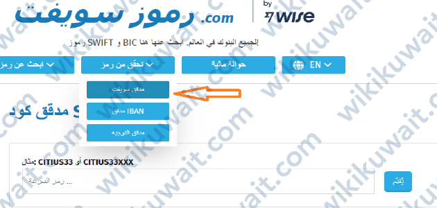 كيفية التحقق من سويفت كود البنك الأهلي الكويتي