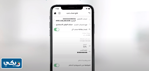 فتح حساب بيت التمويل الكويتي أون لاين