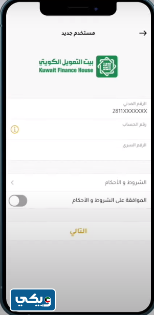 كيفية التسجيل في بيت التمويل الكويتي اون لاين 2023