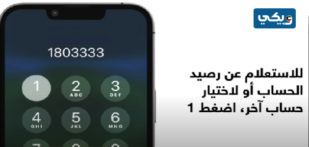 خدمة معرفة الرصيد بنك بيت التمويل