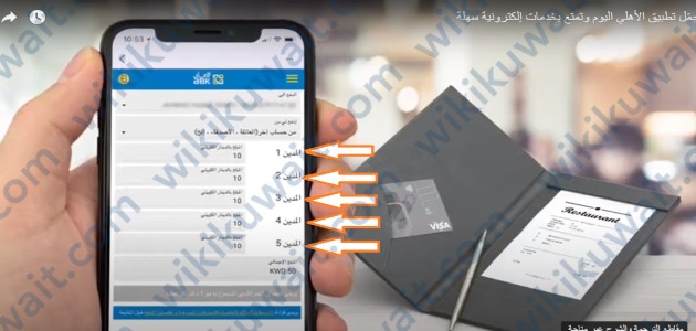 شلون اسوي رابط دفع اونلاين البنك الاهلي الكويتي