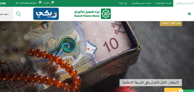 حساب التوفير الاستثماري بيت التمويل الكويتي