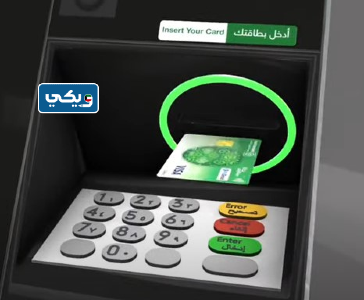 تفعيل بطاقة بيت التمويل عن طريق جهاز ATM بعد استلام رمز التفعيل