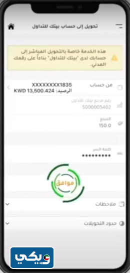 كيفية شراء أسهم من بيت التمويل الكويتي 2023