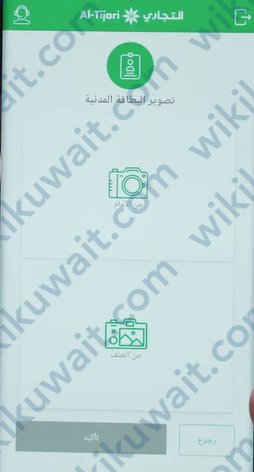 طريقة التسجيل في تطبيق البنك التجاري الكويتي 2023