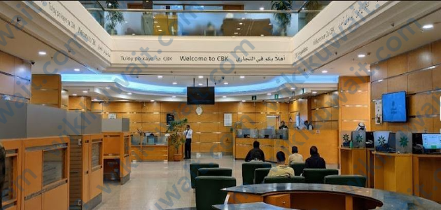 حسابات البنك التجاري الكويتي