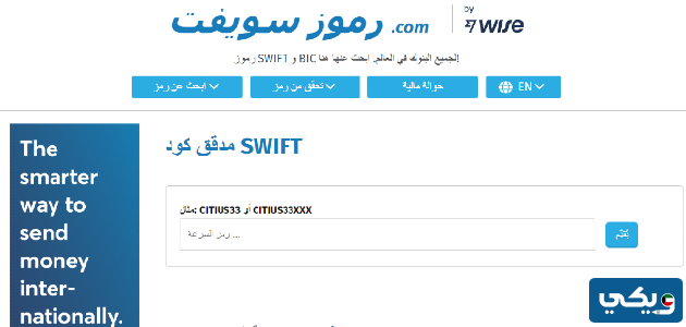 كيفية التحقق من سويفت كود بيت التمويل الكويتي