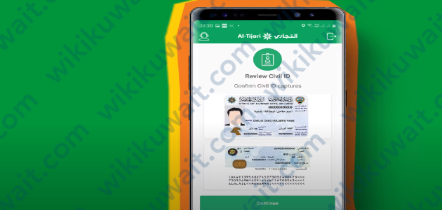 فتح حساب في البنك التجاري الكويتي