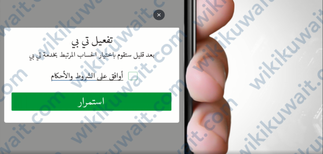 تفعيل خدمة T-Pay البنك التجاري الكويتي