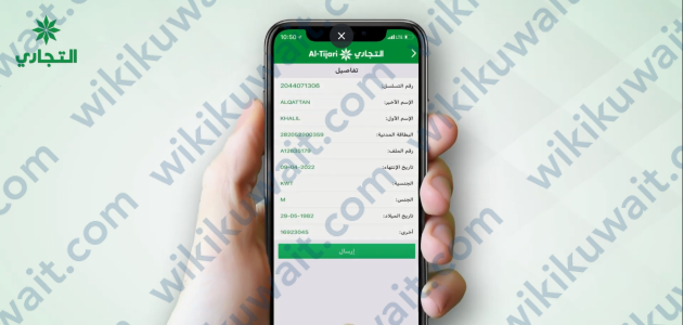 تحديث بيانات البنك التجاري الكويتي تطبيق التجاري