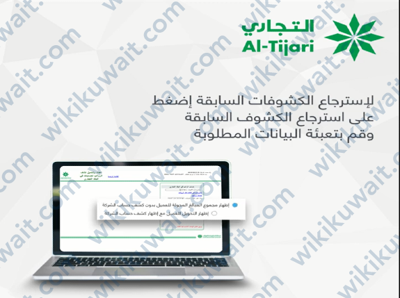 طريقة تحويل رواتب الشركات عن طريق التجاري أون لاين