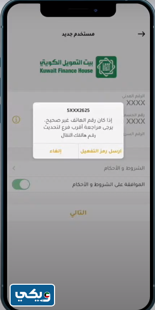 كيفية التسجيل في بيت التمويل الكويتي اون لاين 2023