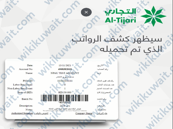 طريقة تحويل رواتب الشركات عن طريق التجاري أون لاين